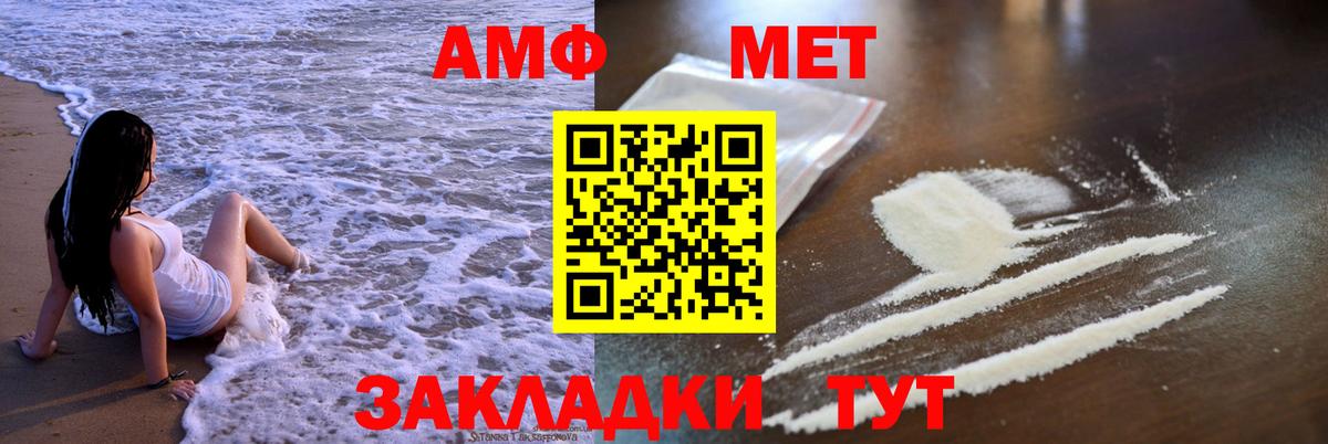 АМФ Premium  Вход с VPN  Amphetamine  Лабытнанги 