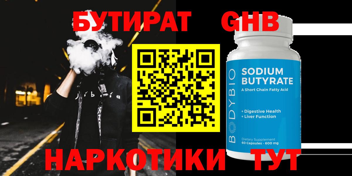 БУТИРАТ вода Лабытнанги