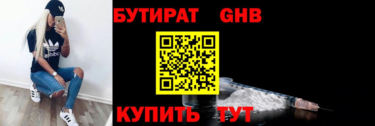 БУТИРАТ вода  Вход с VPN  БУТИРАТ  Лабытнанги 