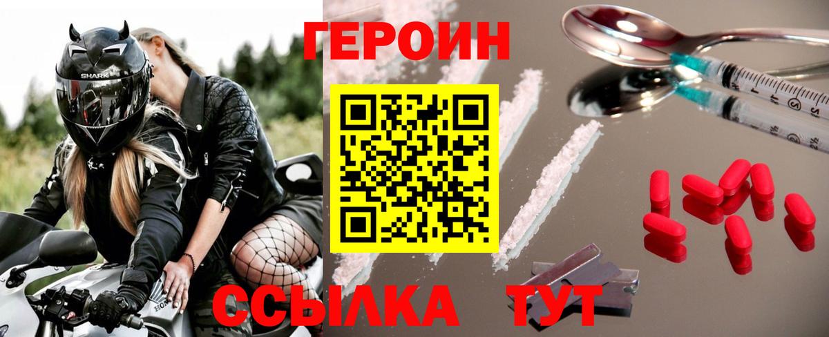 Героин  Героин хмурый  Вход с VPN  Лабытнанги 