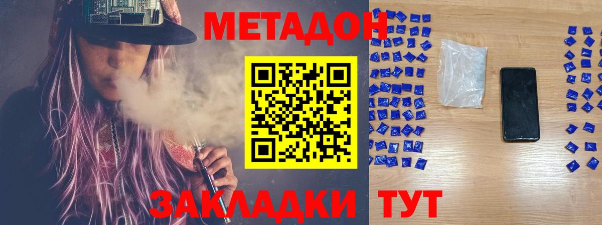 МЕТАДОН methadone  Метадон methadone  Лабытнанги  Вход с VPN 